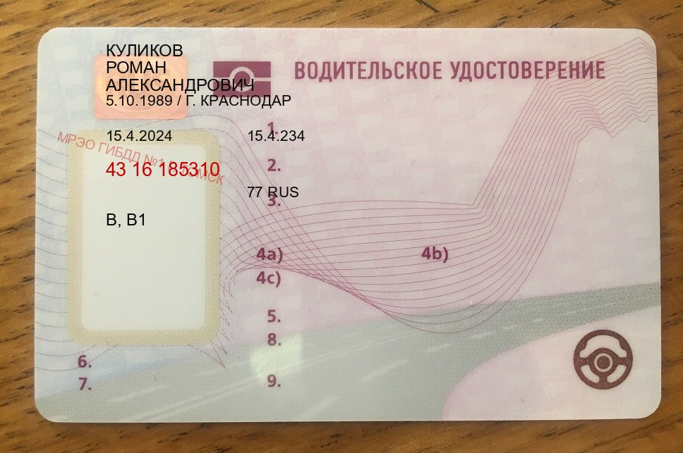 Получить документы в г. Одинцово (Купить дубликат водительского в Одинцово — Полный пакет срочно) - пример бланка 2 Получить документы в г. Одинцово (Купить дубликат водительского в Одинцово — Полный пакет срочно) - пример бланка 2