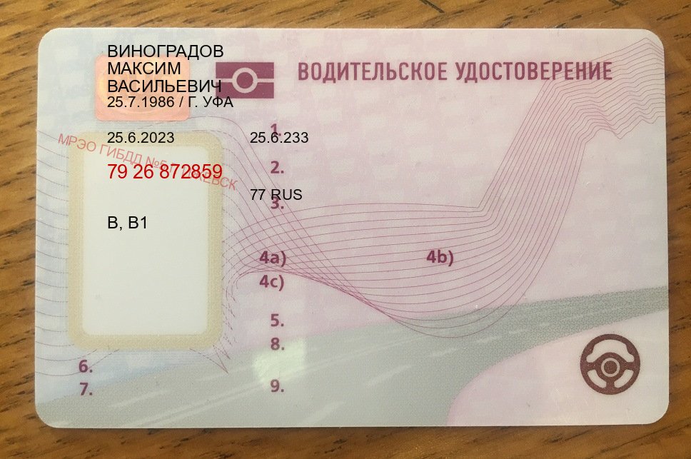 Получить ВУ в г. Одинцово (Дубликат водительского удостоверения купить в Одинцово — Белая схема) - пример бланка 60