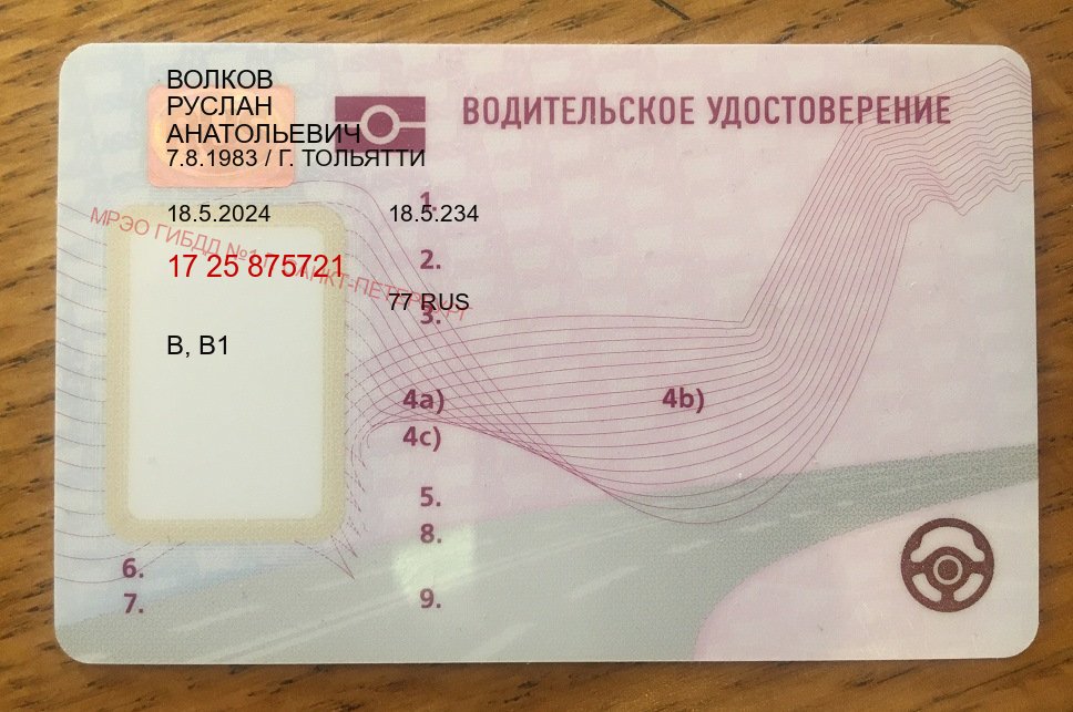 Оформление права в г. Одинцово (Зеркальные водительские права купить в Одинцово — Официально с проводкой по базе) - пример бланка 73 Оформление права в г. Одинцово (Зеркальные водительские права купить в Одинцово — Официально с проводкой по базе) - пример бланка 73