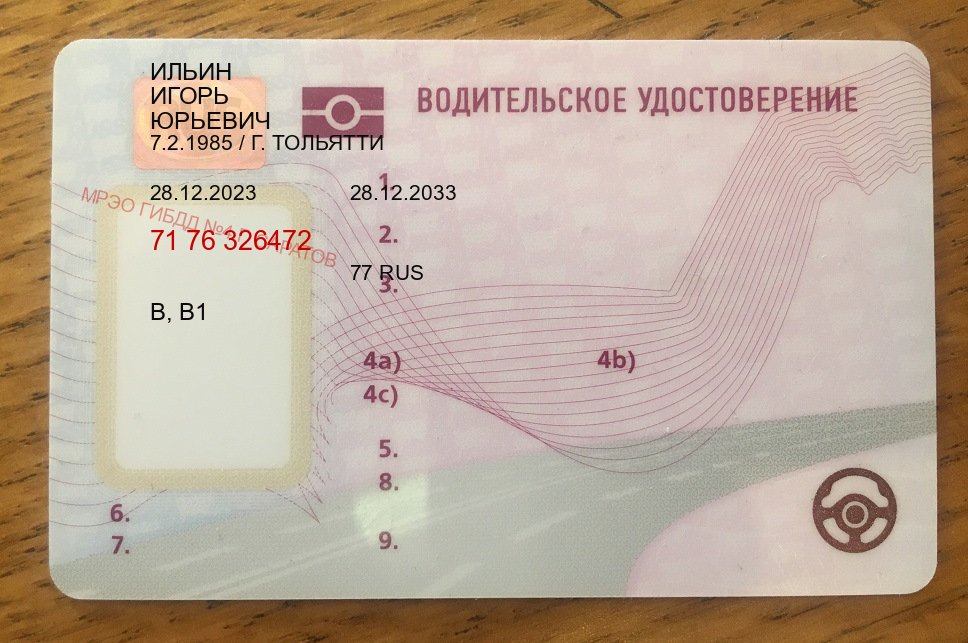 Сделать ВУ в г. Одинцово (Зеркальные водительские права купить в Одинцово — Официально с проводкой по базе) - пример бланка 68 Сделать ВУ в г. Одинцово (Зеркальные водительские права купить в Одинцово — Официально с проводкой по базе) - пример бланка 68