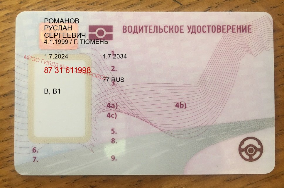 Оформление права в г. Одинцово (Купить дубликат прав при лишении в Одинцово — Официально с проводкой по базе) - лицевая сторона 24 Оформление права в г. Одинцово (Купить дубликат прав при лишении в Одинцово — Официально с проводкой по базе) - лицевая сторона 24