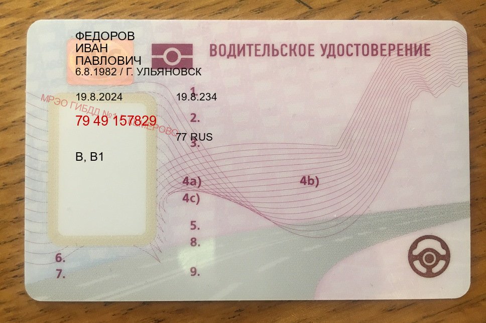 Сделать права в г. Одинцово (Водительские права купить в Одинцово) - лицевая сторона 97 Сделать права в г. Одинцово (Водительские права купить в Одинцово) - лицевая сторона 97