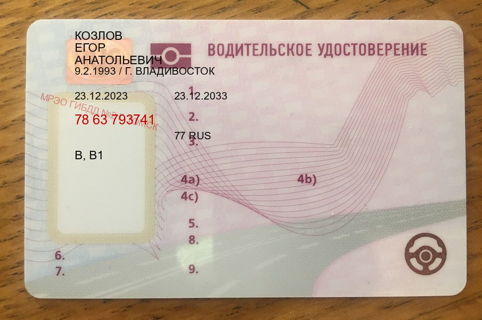 Сделать документы в г. Одинцово (Водительские права купить в Одинцово) - пример бланка 2 Сделать документы в г. Одинцово (Водительские права купить в Одинцово) - пример бланка 2