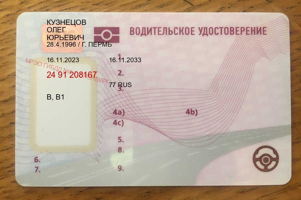 Получить права в г. Одинцово (Дубликат водительского купить в Одинцово — Для всех регионов) - пример бланка 54 Получить права в г. Одинцово (Дубликат водительского купить в Одинцово — Для всех регионов) - пример бланка 54