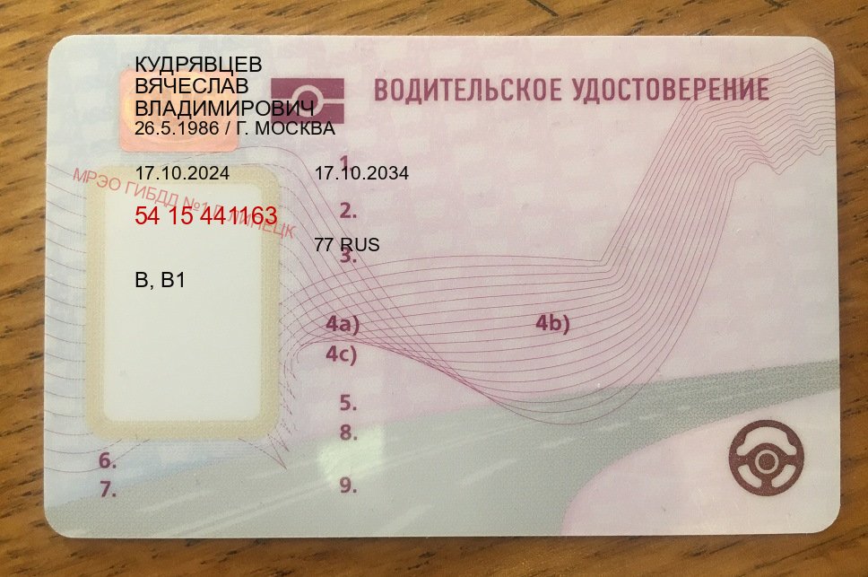 Оформление права в г. Одинцово (Купить водительские права категории C в Одинцово — Возврат ВУ) - пример бланка 75 Оформление права в г. Одинцово (Купить водительские права категории C в Одинцово — Возврат ВУ) - пример бланка 75