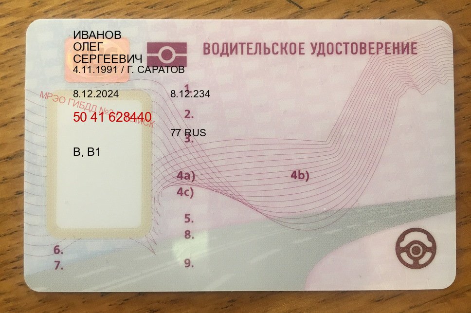 Сделать ВУ в г. Одинцово (Купить водительское удостоверение дубликат в Одинцово — Архивная справка) - лицевая сторона 3 Сделать ВУ в г. Одинцово (Купить водительское удостоверение дубликат в Одинцово — Архивная справка) - лицевая сторона 3