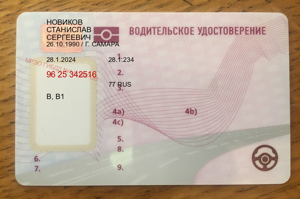 Получить корочки в г. Одинцово (Купить водительские права категории B в Одинцово — Официально через ГИБДД) - пример бланка 80 Получить корочки в г. Одинцово (Купить водительские права категории B в Одинцово — Официально через ГИБДД) - пример бланка 80