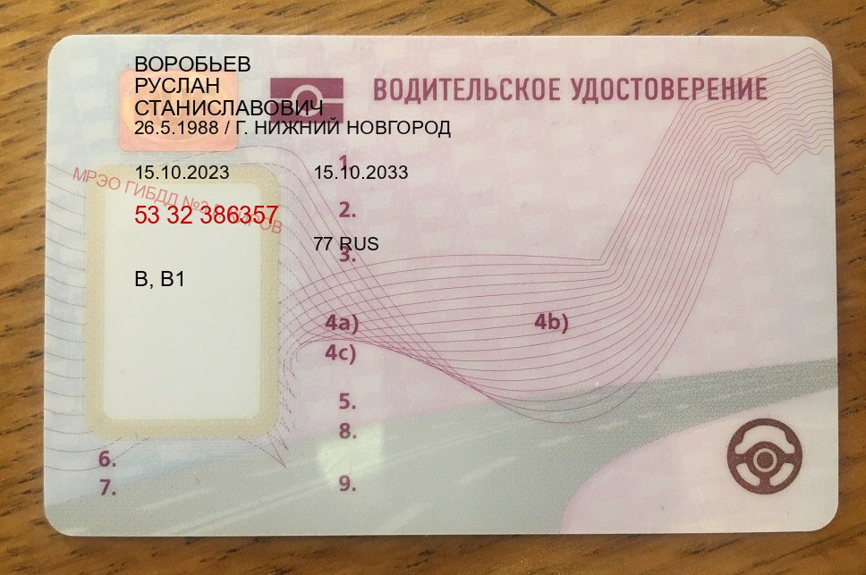 Оформление ВУ в г. Одинцово (Купить водительские права категории D в Одинцово — Возврат прав) - лицевая сторона 26
